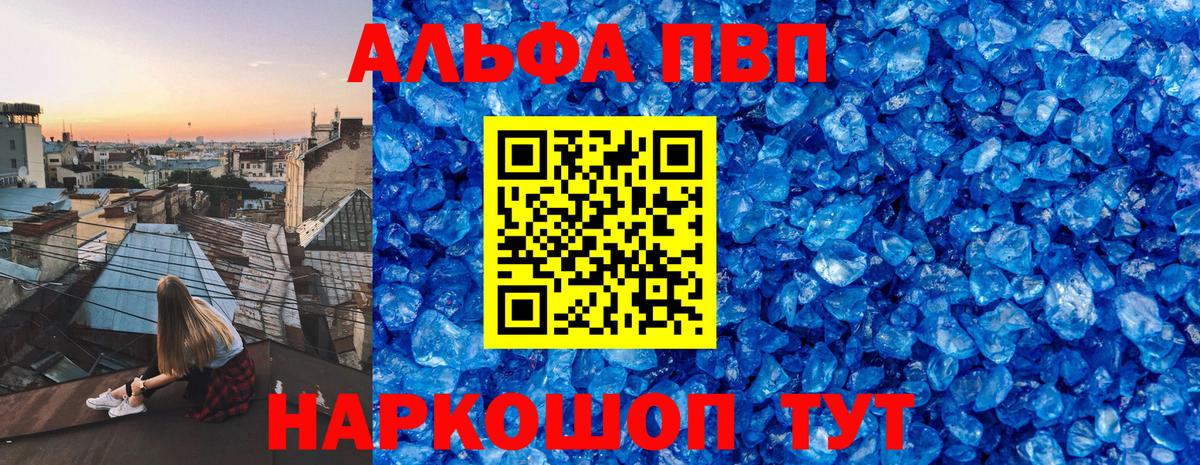 Alpha PVP кристаллы  Вход с VPN  Фролово  A-PVP мука 