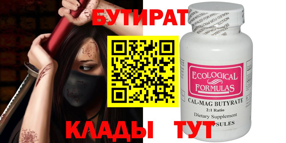 Фролово  Бутират бутандиол  Вход с VPN 