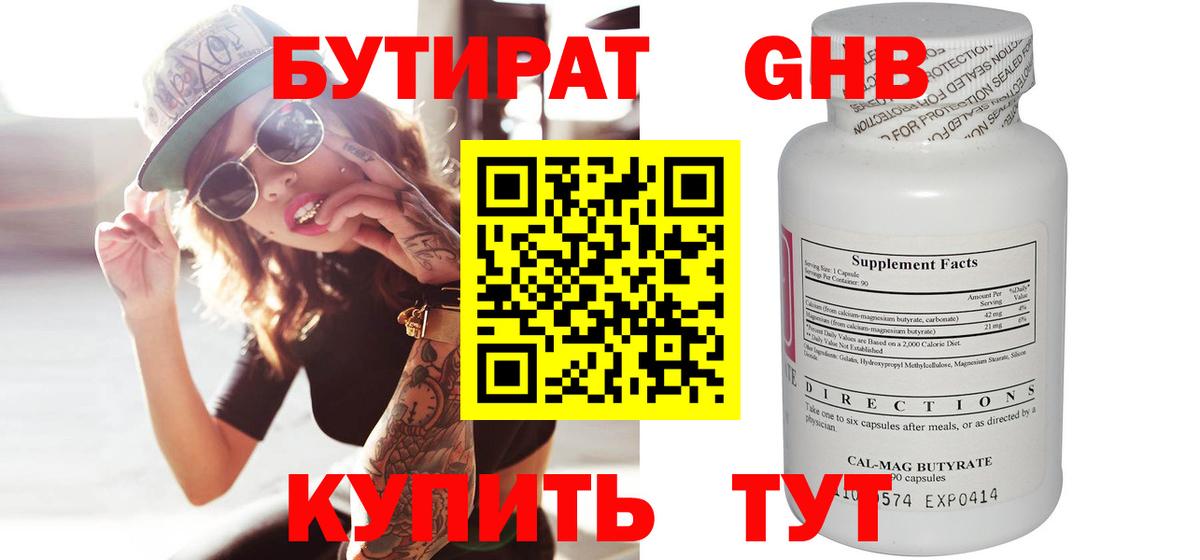 Бутират BDO Фролово