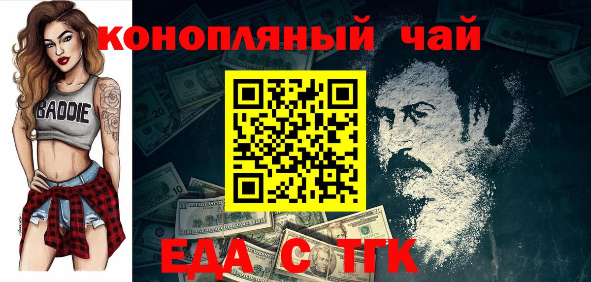 Еда ТГК марихуана Фролово