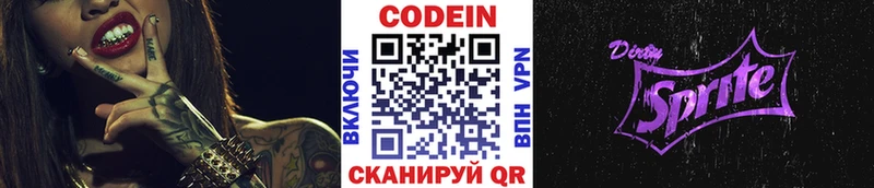 Купить закладки  Фролово  Codein напиток Lean (лин) 