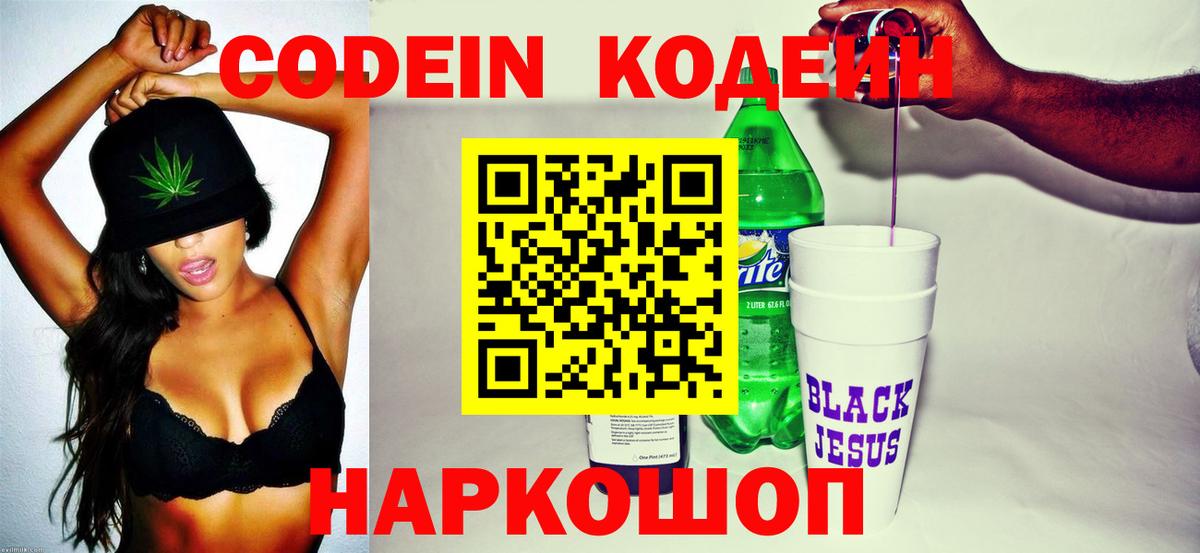 Фролово  Кодеин Purple Drank  Кодеин Purple Drank  Вход с VPN 
