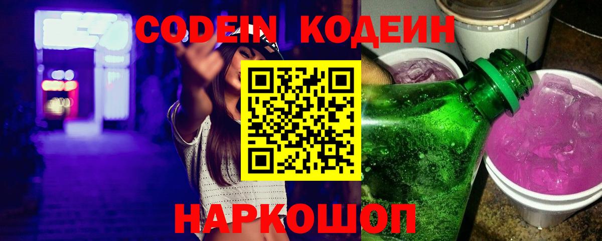 Кодеин напиток Lean (лин)  Фролово  Кодеиновый сироп Lean Purple Drank 