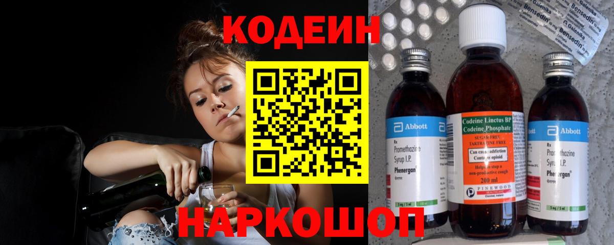 Кодеин напиток Lean (лин) Фролово