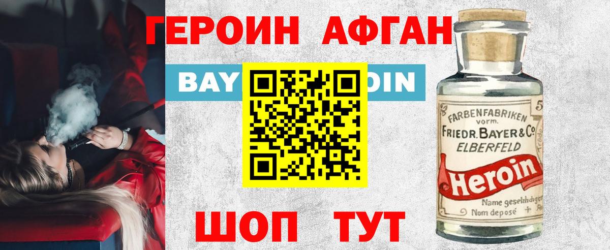 Героин  Героин хмурый  Вход с VPN  Фролово 