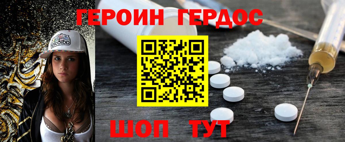 ГЕРОИН гречка  ГЕРОИН  Фролово 