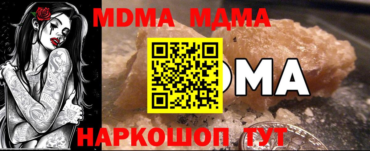 Фролово  МДМА crystal  Вход с VPN  МДМА молли 
