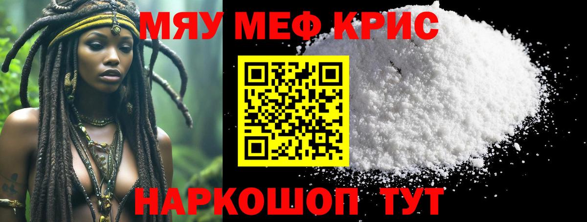 Меф мяу мяу  Фролово