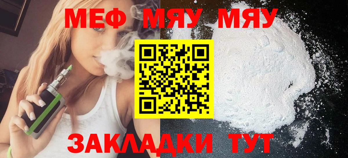 купить закладку  МЕФ  Фролово  Меф мука 
