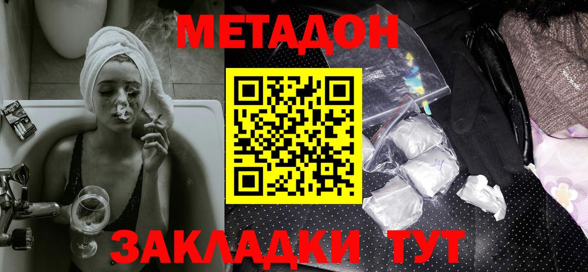 МЕТАДОН methadone Фролово
