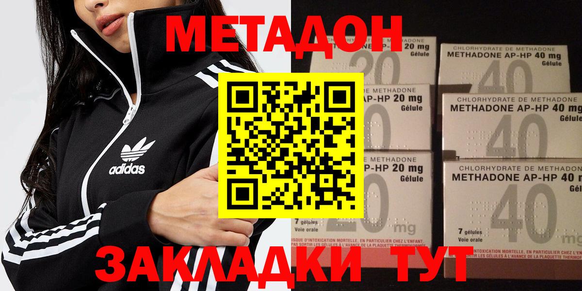 Метадон methadone  Фролово  МЕТАДОН methadone 