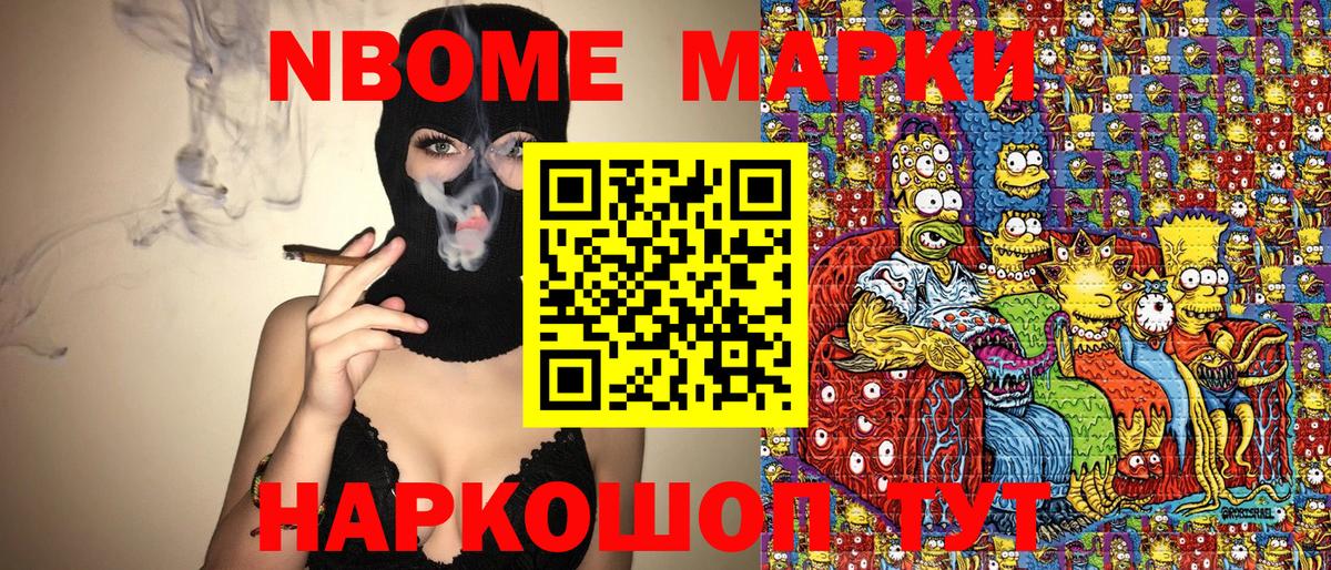 Марки NBOMe 1,5мг Фролово
